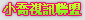 麗的色情
